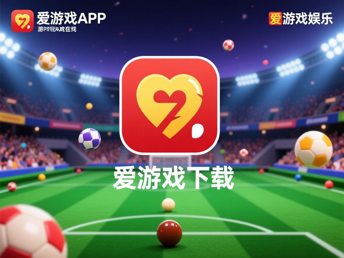 爱游戏app下载-斯托克城客场平局：陶工球队奋力争取一分