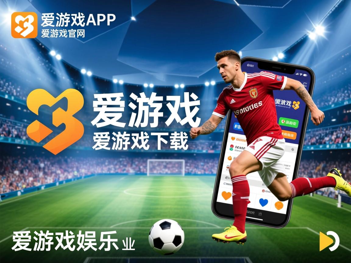 爱游戏-阿森纳主场大胜：枪手轻松击溃对手