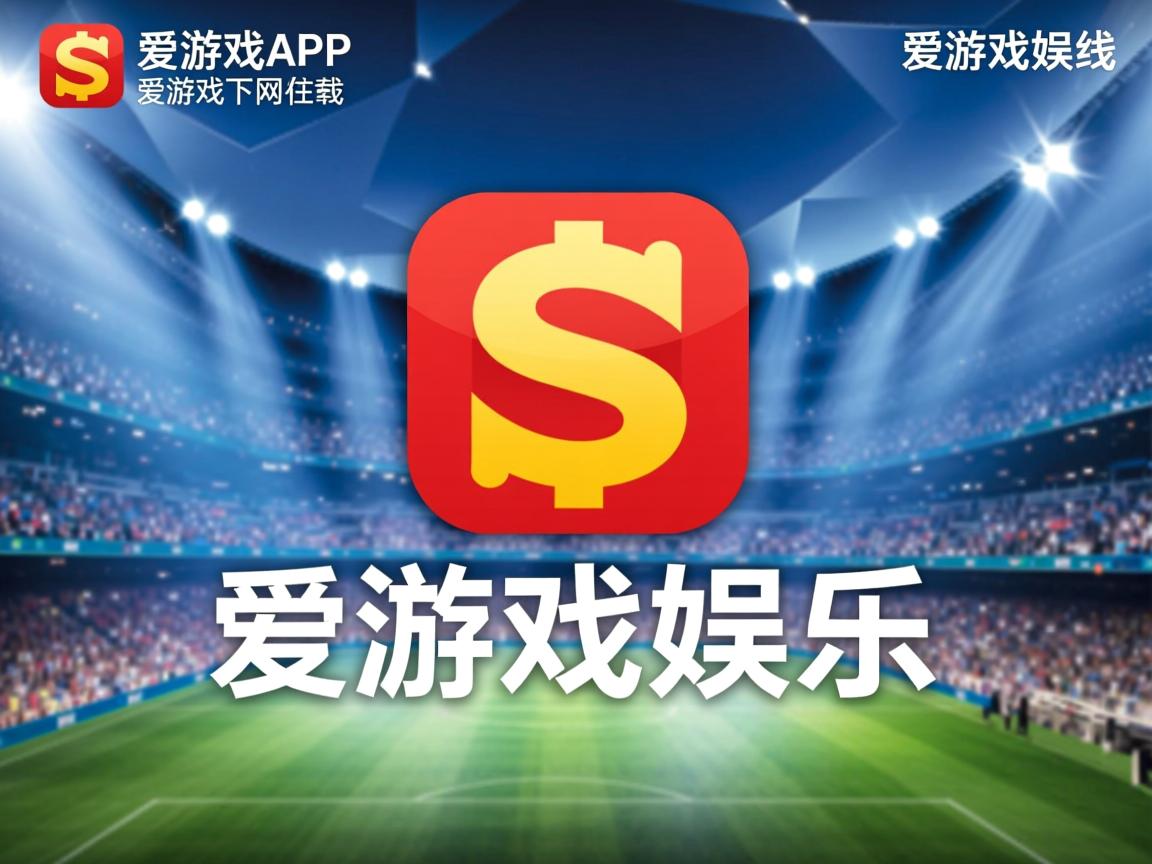 爱游戏官网充值-切尔西客场逆转赫尔城：蓝军实力称霸