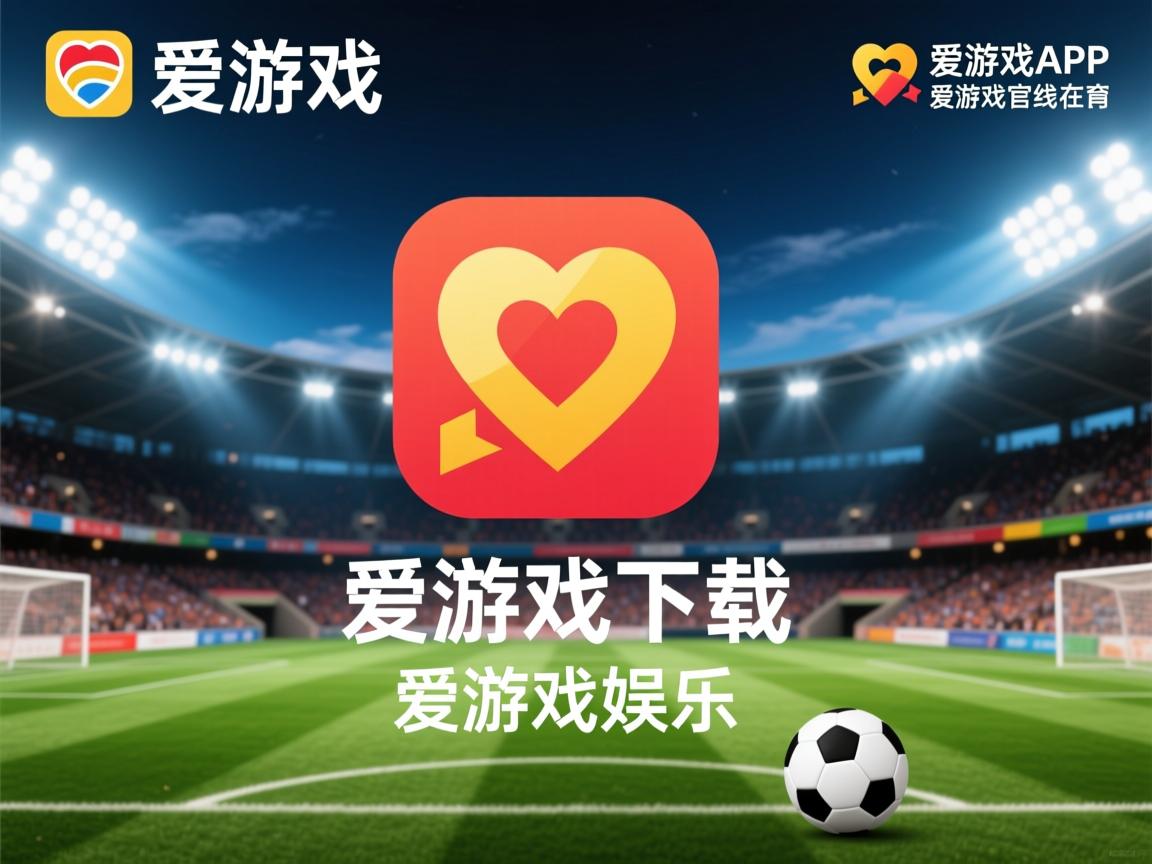 爱游戏app-冠军选手数据分析与技术特征，冠军选拔赛