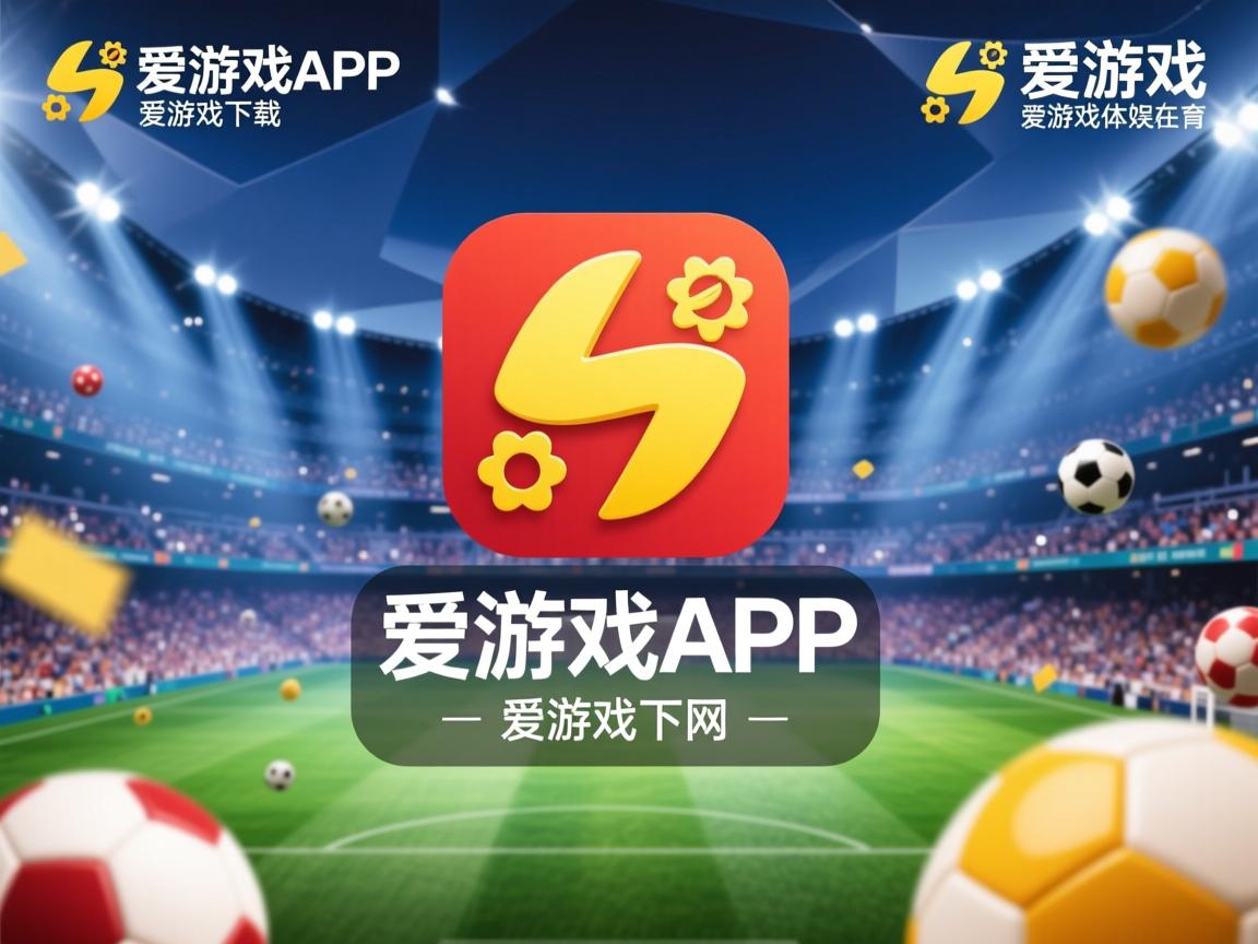 爱游戏app安装-新援迅速融入，助力战绩持续攀升，新援状态