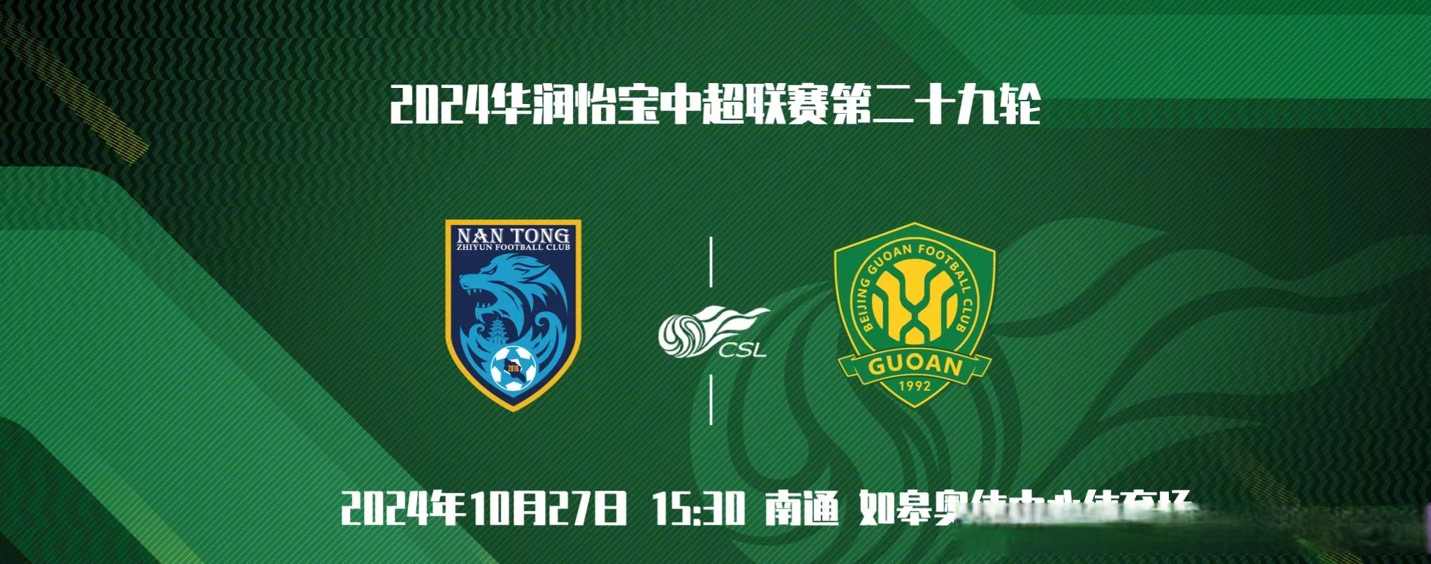 包含国安客场大胜苏宁，继续保持榜首位置的词条